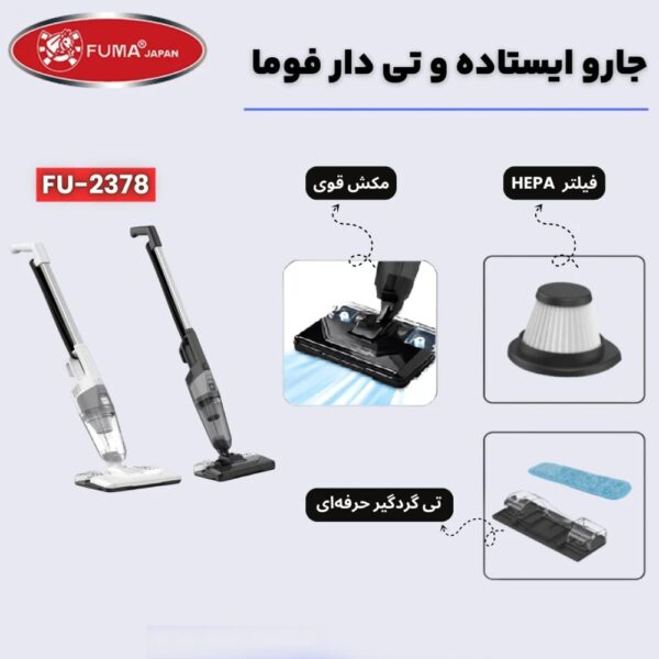 جاروبرقی و زمین شوی 3 کاره فوما ژاپن مدل FU-2378 - Image 2