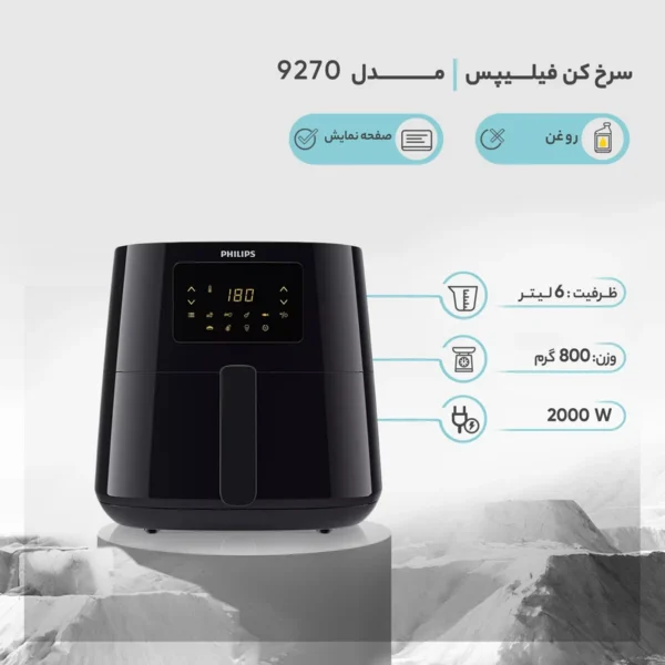 هواپز 6.2 لیتر فیلیپس مدل 9270 - Image 3